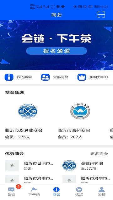 会链app截图3