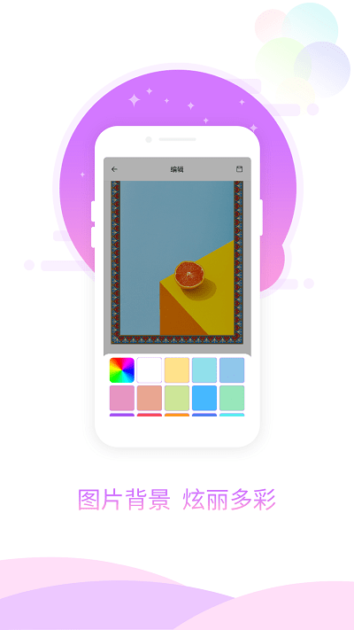 玖安图片加相框app截图1