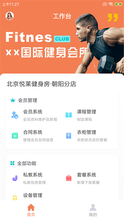 可豹云动官方版截图2
