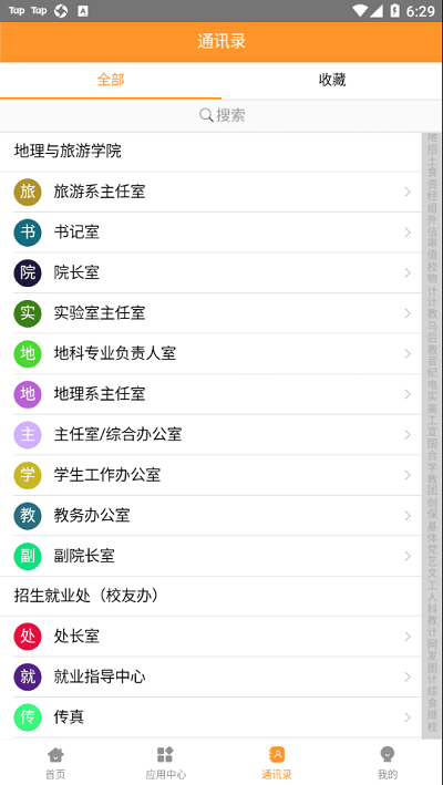 哈尔滨学院移动平台官方版截图1