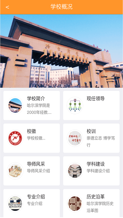 哈尔滨学院移动平台官方版截图2