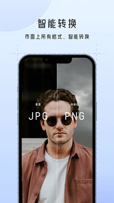 万能图片批量转换器app截图1