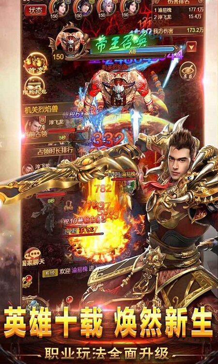 切割散人服传奇手游截图2