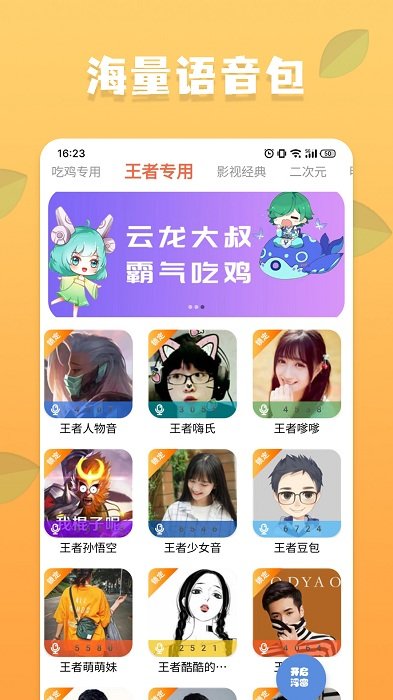 电音语音包软件最新版截图1