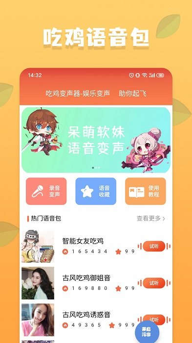 电音语音包软件最新版截图2