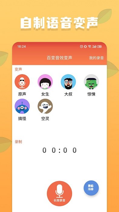 电音语音包软件最新版截图3