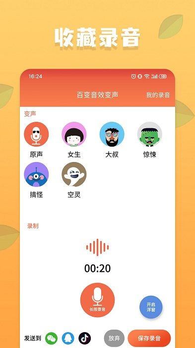 电音语音包软件最新版截图4
