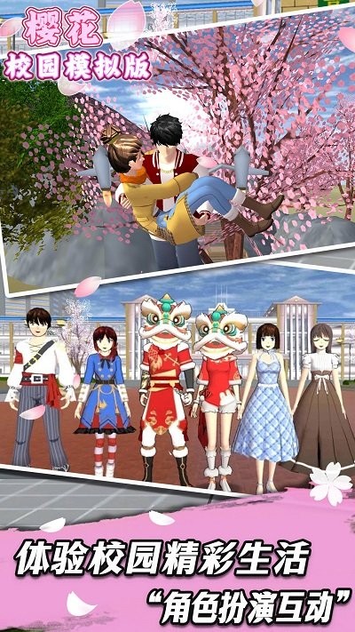 樱花校园模拟版最新版截图2