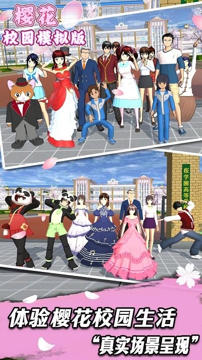 樱花校园模拟版最新版截图3