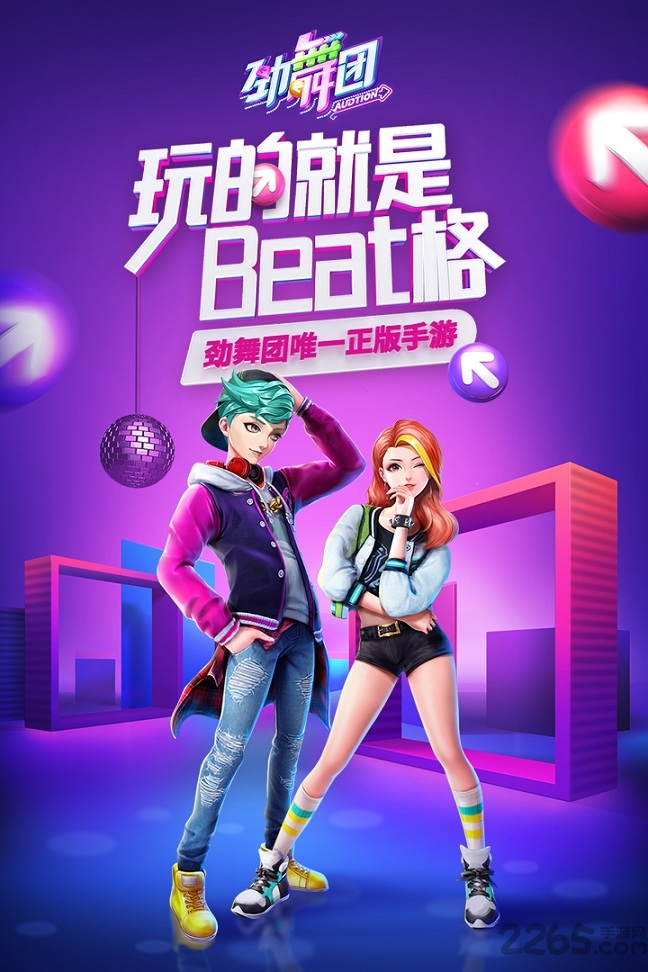 网易劲舞时代手游截图3