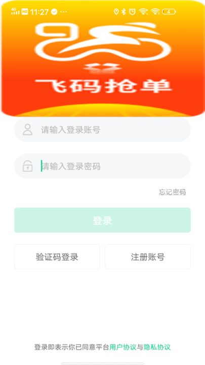 飞码速递app截图1