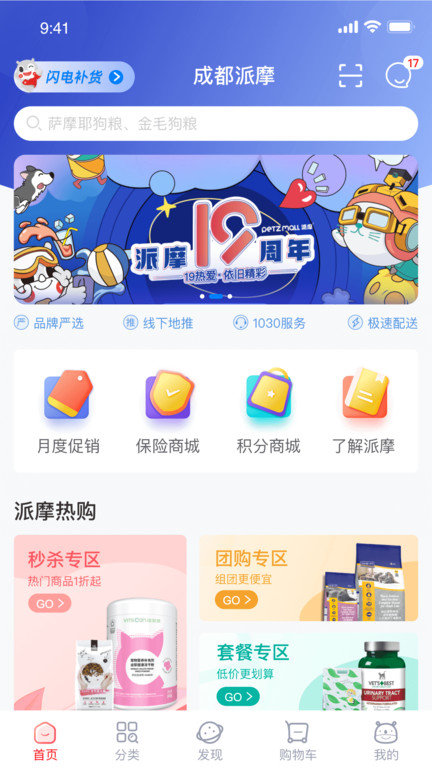 派摩商城app截图3