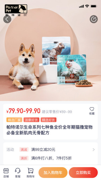派摩商城app截图4