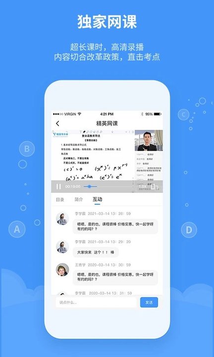 精英专升本手机版截图3