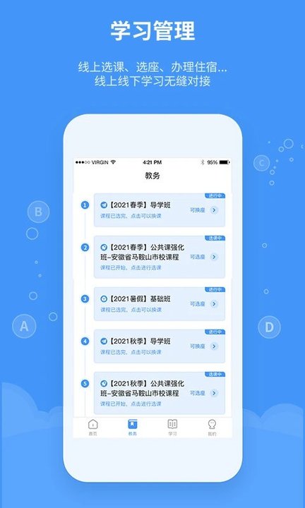 精英专升本手机版截图4