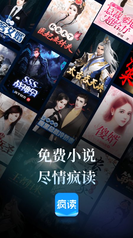 疯读小说app最新版截图1
