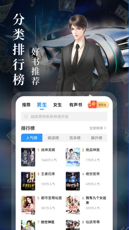 疯读小说app最新版截图2
