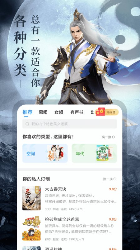 疯读小说app最新版截图4