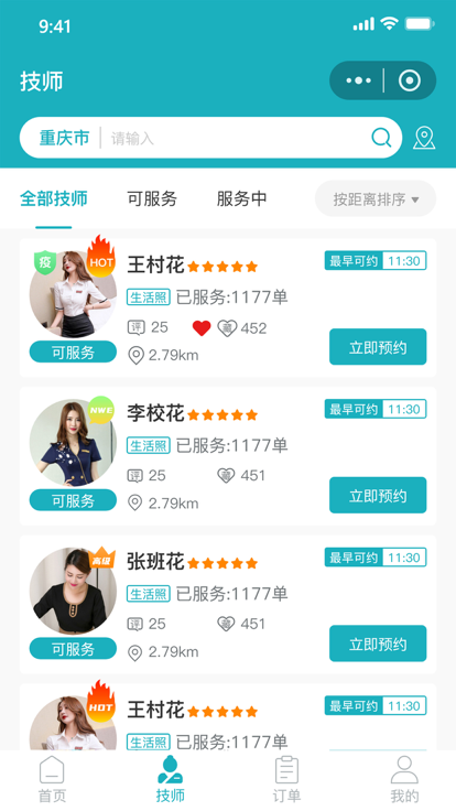 康悦到家app截图1