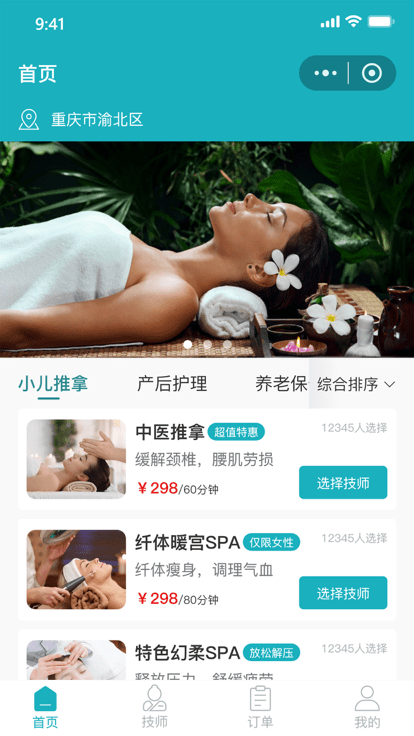 康悦到家app截图3