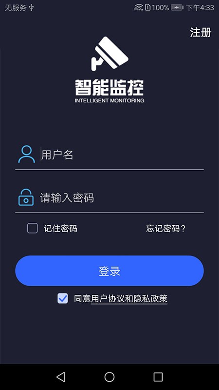 智能监控app截图1