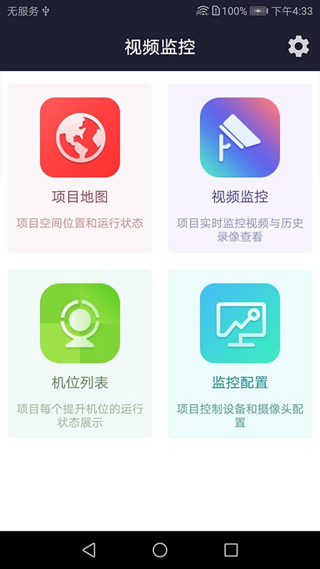 智能监控app截图2