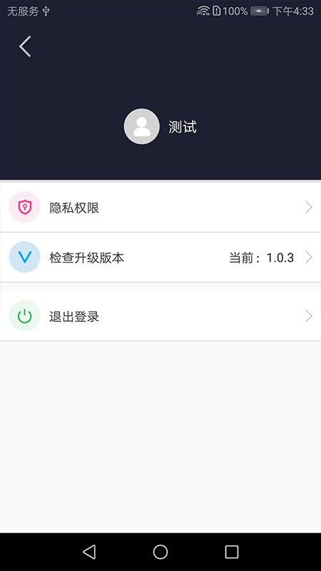 智能监控app截图4