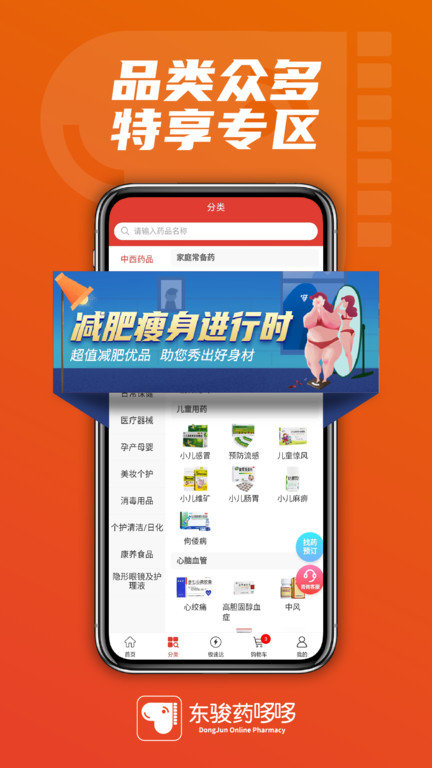 东骏药哆哆官方版截图3