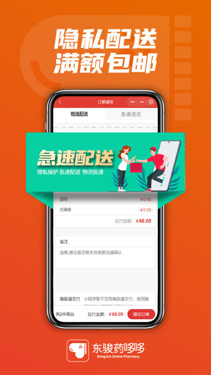 东骏药哆哆官方版截图4