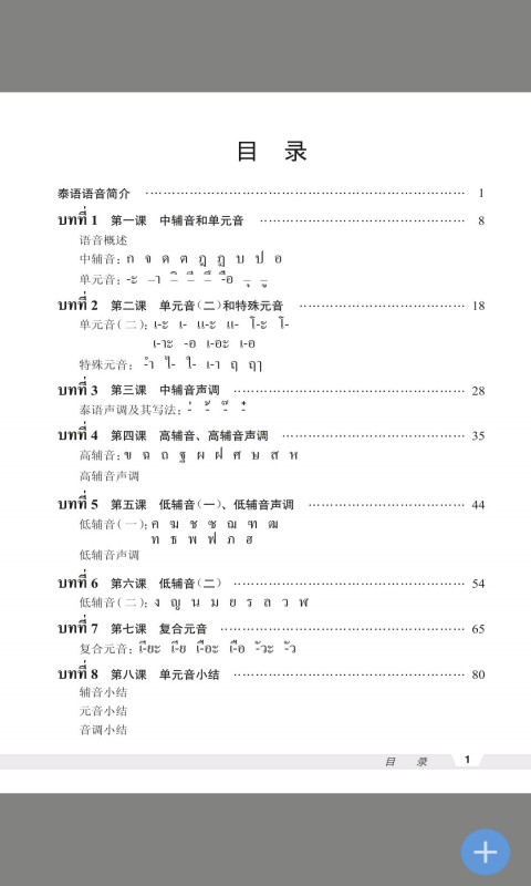 基础泰语1app截图1