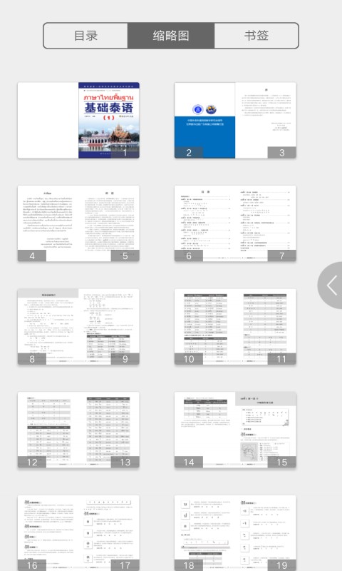 基础泰语1app截图3