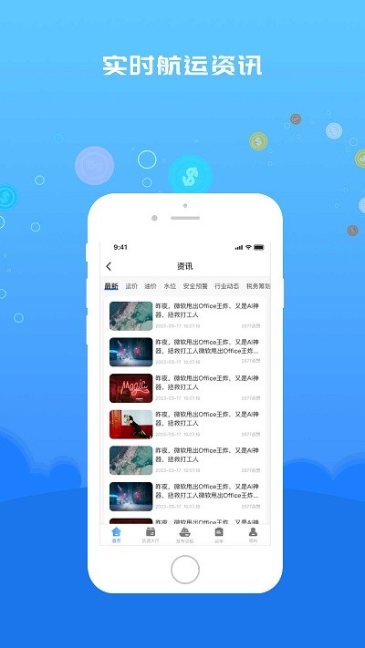 船货易联船主端官方版截图1