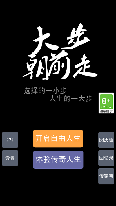 大步朝前走小游戏截图1