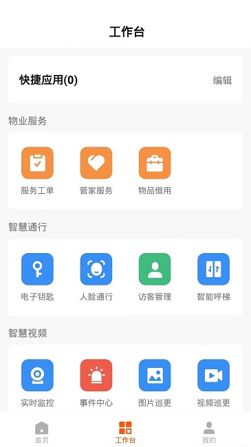 保华服务官方版截图1