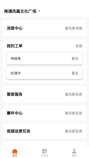 保华服务官方版截图4
