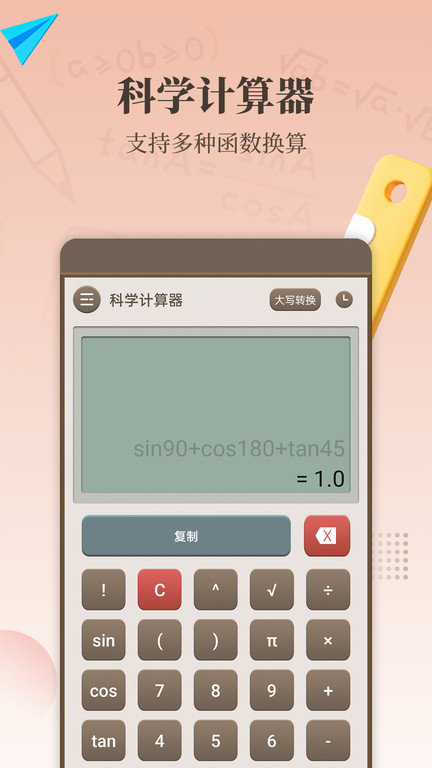 计算器新版app(改名最强计算器)截图3