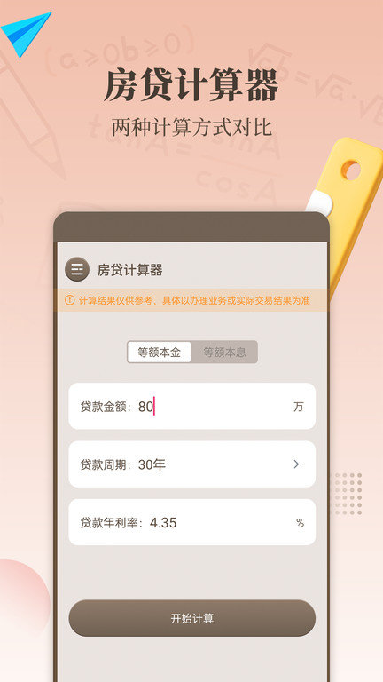 计算器新版app(改名最强计算器)截图4