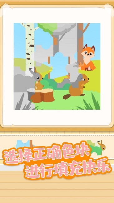宝宝趣涂色官方版截图1