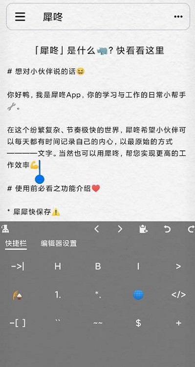 犀咚手机写作软件截图2