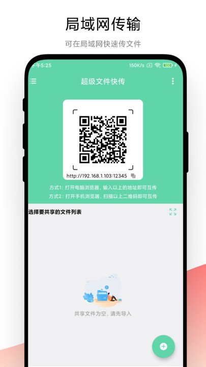 超级文件快传app截图1