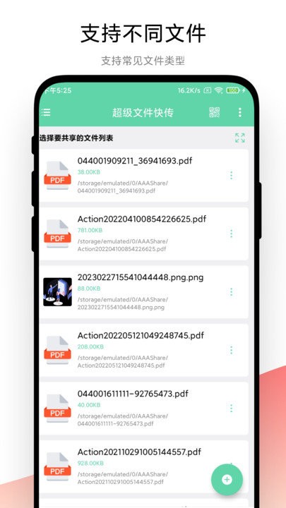 超级文件快传app截图2