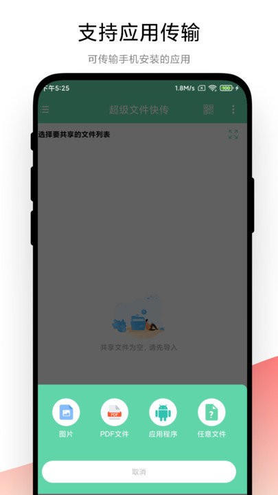超级文件快传app截图3