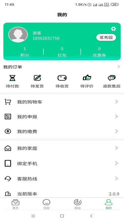 燕赵云智慧社区app截图1