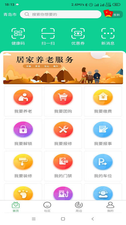 燕赵云智慧社区app截图2