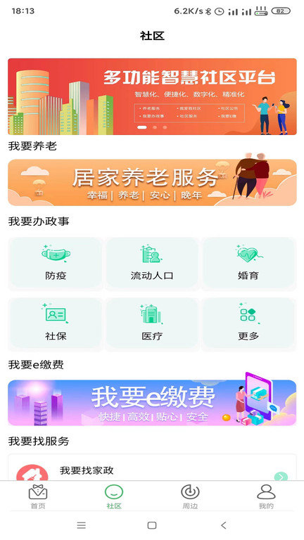 燕赵云智慧社区app截图3