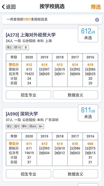 优选志愿app截图2