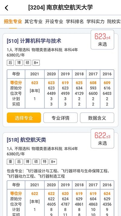 优选志愿app截图3