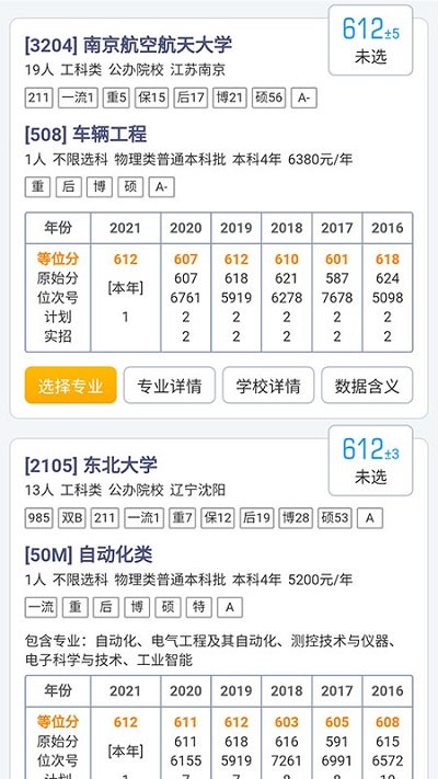 优选志愿app截图4