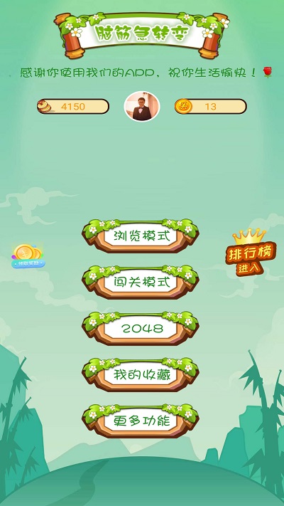 疯狂脑筋急转弯最新版截图1