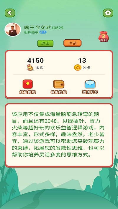 疯狂脑筋急转弯最新版截图2